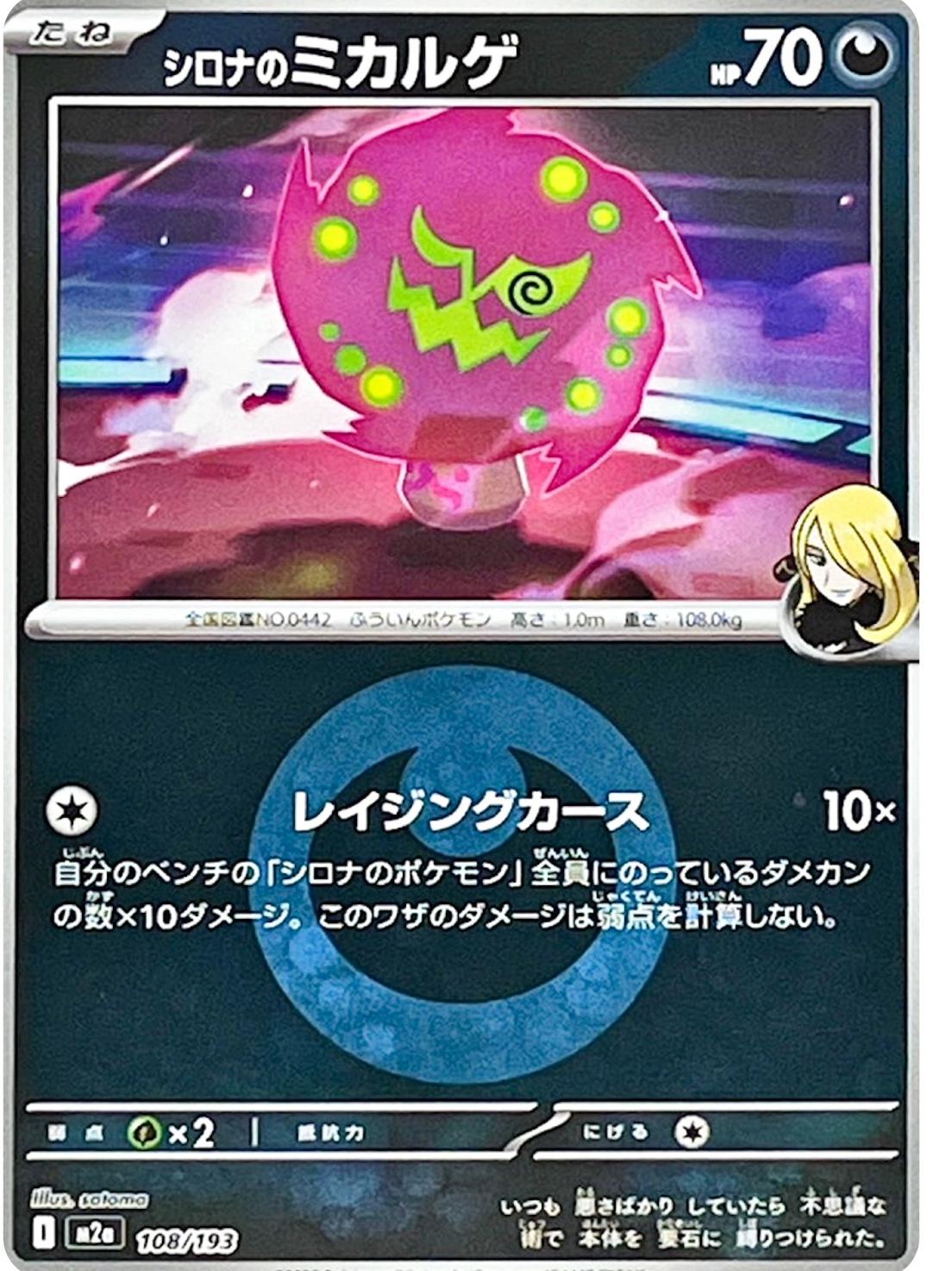 Japanese Mega Dream ex Cynthia's Spiritomb [Energy] Pokémon card